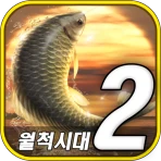 월척시대2 icon