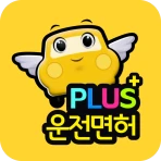 운전면허 PLUS - 운전면허필기시험 (2026최신판) icon