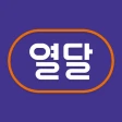 열달후에 - 임신, 출산, 육아, 임신준비 필수앱 icon