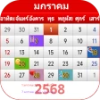 ปฏิทินไทย 2569 icon