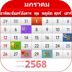 ปฏิทินไทย 2569 icon