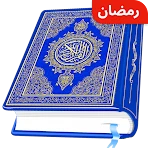 AL Quran Kareem - Holy Quran icon