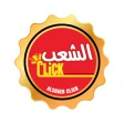 الشعب كليك icon