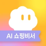 쇼포트 - AI 쇼핑비서 icon