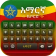لوحة المفاتيح الأمهرية إثيوبيا icon