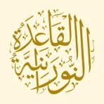 Noorani Qaida with audio icon