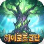 히어로즈 군단: 호드와 얼라이언스 icon