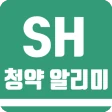 SH 청약 알리미 - 아파트 임대분양 정보 icon