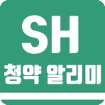 SH 청약 알리미 - 아파트 임대분양 정보 icon