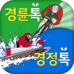 경륜톡 경정톡 경륜예상 경정예상 경륜 경정 온라인예상 icon
