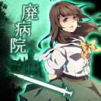 謎解き×推理×脱出ゲーム ホラー密室ミステリー-廃病院の密室 icon