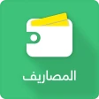 المصاريف icon