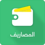 المصاريف icon