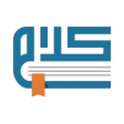 Kalaam - Quranic Arabic सीखें icon