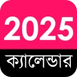 WB Bengali Calendar 2026 icon