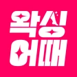 왁싱어때 - 전국 왁싱샵 제모 브라질리언 icon