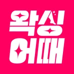 왁싱어때 - 전국 왁싱샵 제모 브라질리언 icon