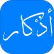 أذكار - مواقيت الصلاة ,القرآن icon