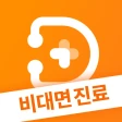 닥터나우 - 1위 비대면진료 앱, 전화진료, 약국찾기