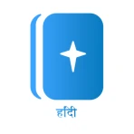 हिंदी समकालीन संस्करण icon