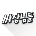 싸장님들-창업,매장,상가,점포,사업,임대,양도,직거래 icon