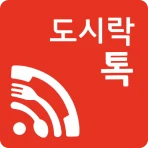 와이파이 도시락톡 icon