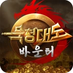 묵청대도: 바운티(MIR2공식 라이선스) icon