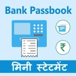 सभी बैंक पासबुक मिनी स्टेटमेंट icon