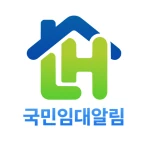 LH주택공사 국민임대아파트 알림 서비스 icon