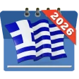 ημερολόγιο ελληνικά icon