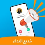 مذيع المتصل الهاتفي icon