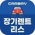 카베이-장기렌트카 자동차리스 가격비교 즉시출고 조회 icon