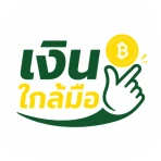 เงินใกล้มือ icon