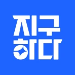 지구하다 icon