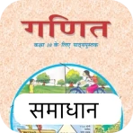Class 10 Maths Solutions Hindi icon