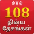 108 Divya Desam in Tamil icon