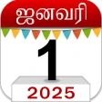 Om Tamil Calendar 2026 icon