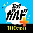 コミックガルド+ 異世界マンガから話題コミックの漫画アプリ icon