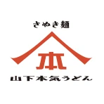 山下本気うどん 公式アプリ icon
