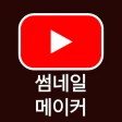 Miniature Fabricant Pour YT icon