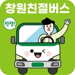 창원친절버스 icon