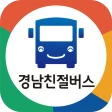 경남친절버스 icon