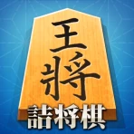 将棋アプリ 詰将棋ゲーム 初心者から上級者まで楽しく遊べる icon