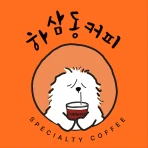 하삼동커피 icon