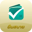 ยืมสบาย icon