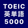 TOEIC® 英単語マスター 5000 英熟語もできるアプリ icon