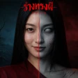 Ghost Tide:ร่างทรงผี icon
