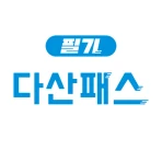 다산패스 필기-자격증 기출문제 학습 플랫폼 icon