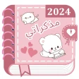 مذكراتي: يومياتي مع الكود icon