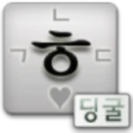 딩굴 한글 키보드 icon